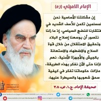 من كلمات الإمام الخميني(ره)